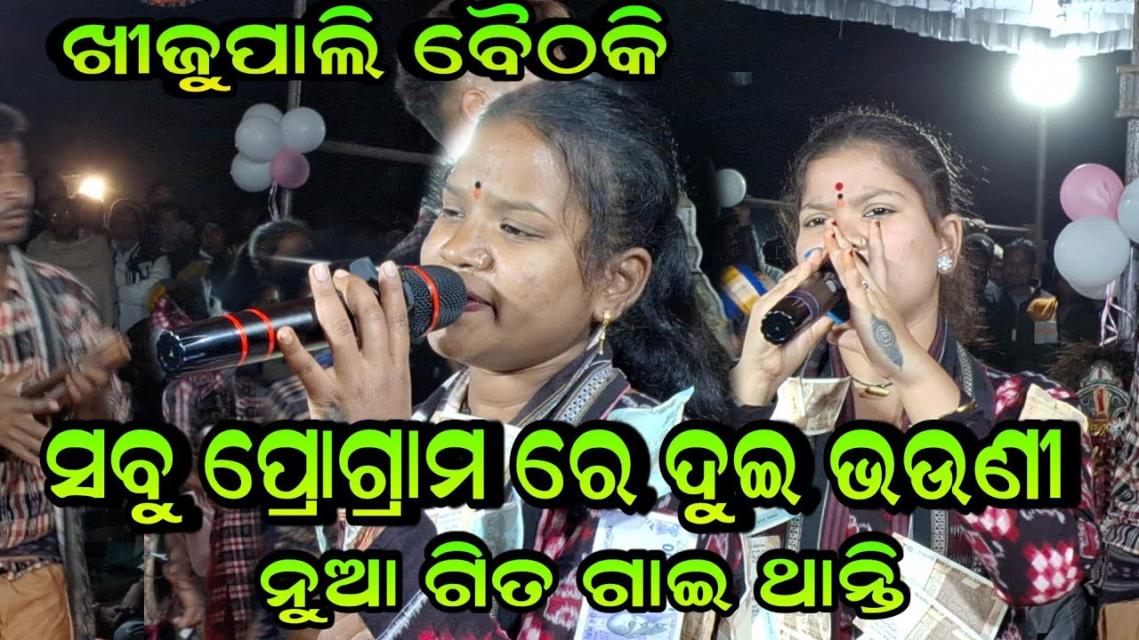  ଦ୍ରୌପଦୀ ଚରିତ୍ର ଉପରେ ନୁଆ ଗିତ!! Nikita Sarita Behera Budamal Kirtan!! At-Khijupali 