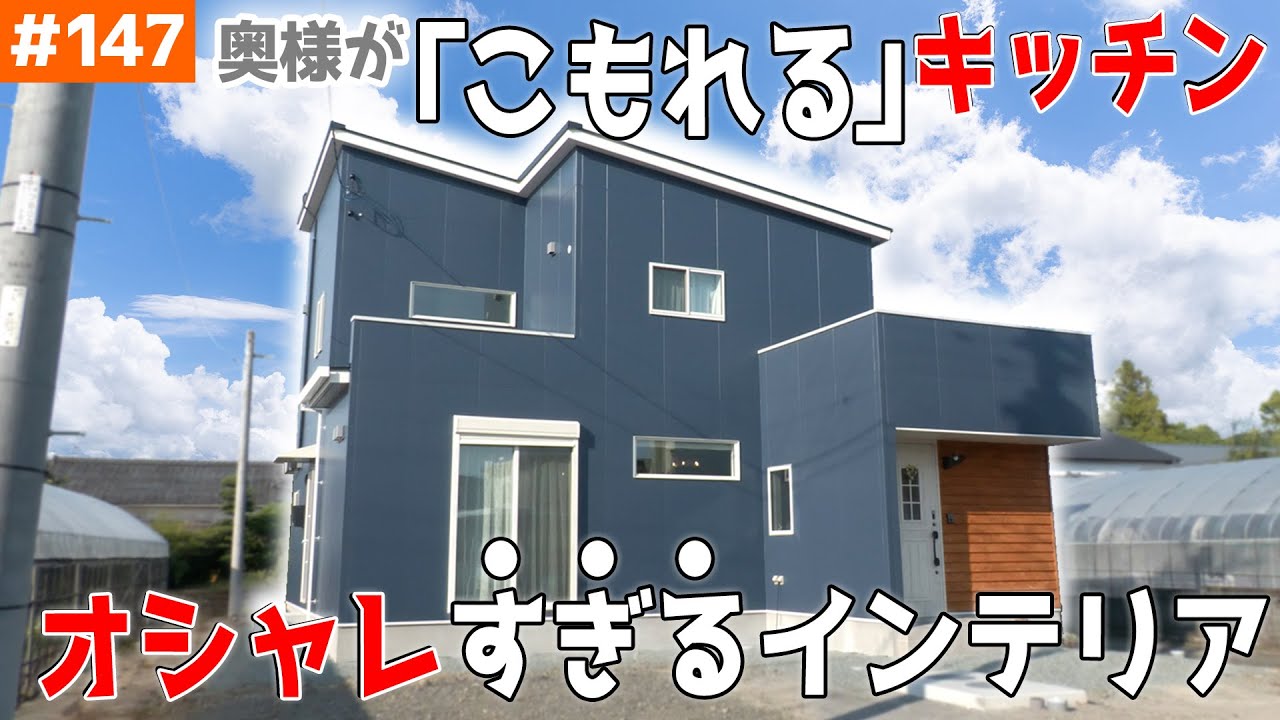 【こんなキッチン見た事ないっ！オシャレなテクが満載！】見学会のお家をご紹介！第１４７回【DIYで作る「ナチュラルアンティーク」な同居型のお家！】【ルームツアー】