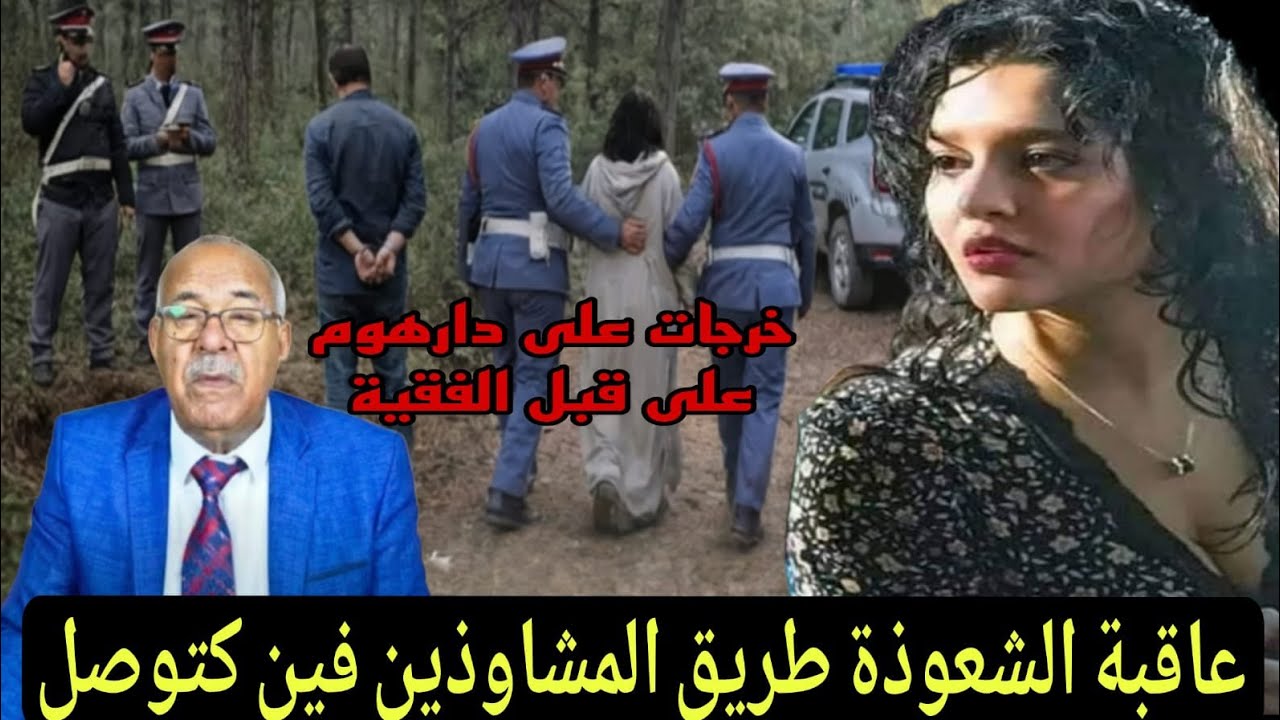 عبد القادر الخرازي حكي قصة ديال البنت اللي سحرلها الفقيه حتا ولات كاتبغيه