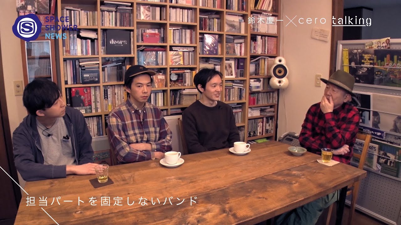talking : 鈴木慶一 × cero【SPACE SHOWER NEWS】