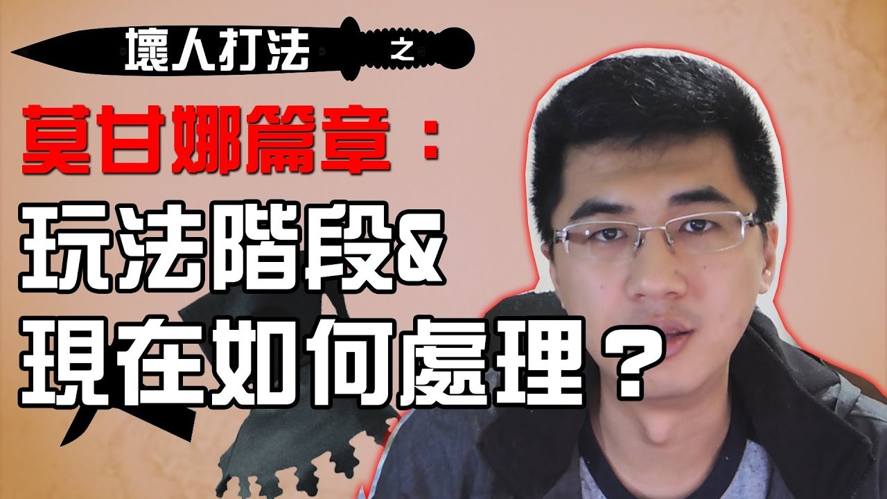 莫甘娜的遊戲進程&注意事項！ | 阿瓦隆分析台 | 阿瓦隆 | 桌遊 | 抵抗組織