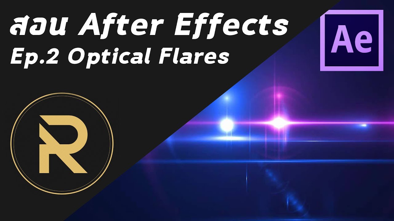 สอน After Effect Ep.2 | การใช้แสง (Optical Flare) | by Flare Motion