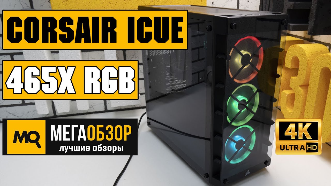 CORSAIR iCUE 465X RGB обзор корпуса