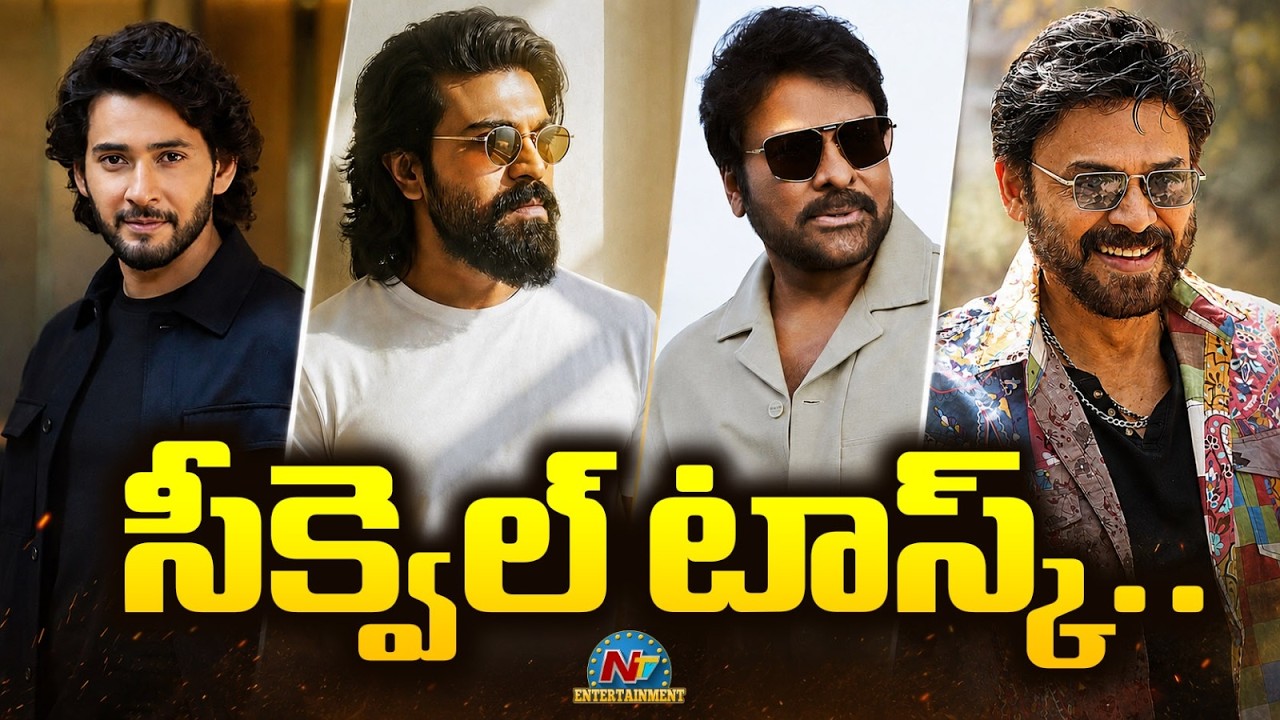 Sequel Task to Tollywood Star Heroes | Ram charan | Mahesh Babu | Venkatesh | Chiranjeevi || @NTVENT