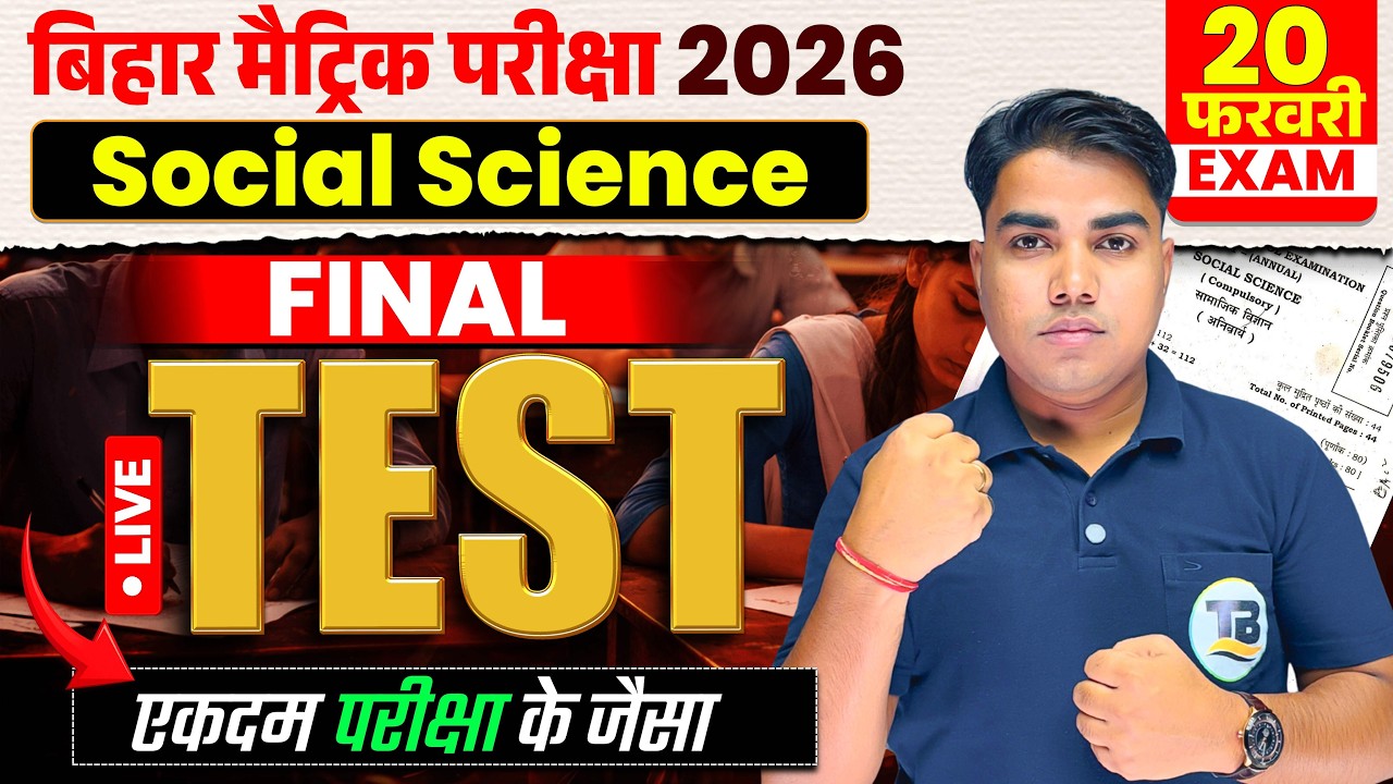 परीक्षा के जैसा हु-ब-हू |Class 10 Social Science Important Question | Board Exam 2026 Guess Question