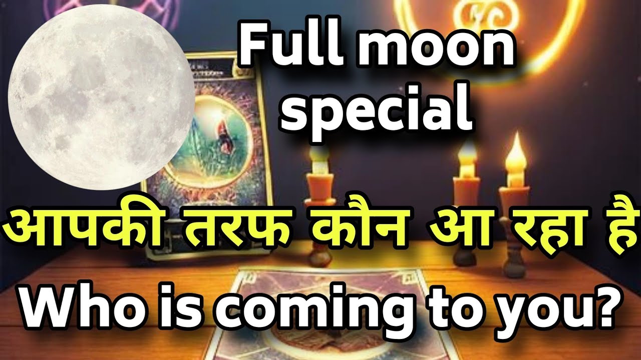 🥰❤️आपकी लाइफ में कौन आ रहा हैं ? 💞Apki taraf kon aa raha hai?