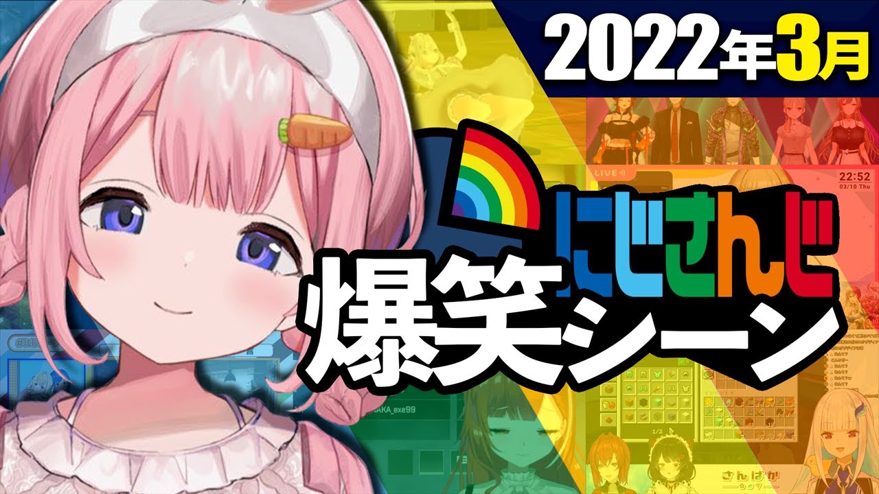 【3月】今月のにじさんじ爆笑シーンまとめ【2022年3月1日〜31日】