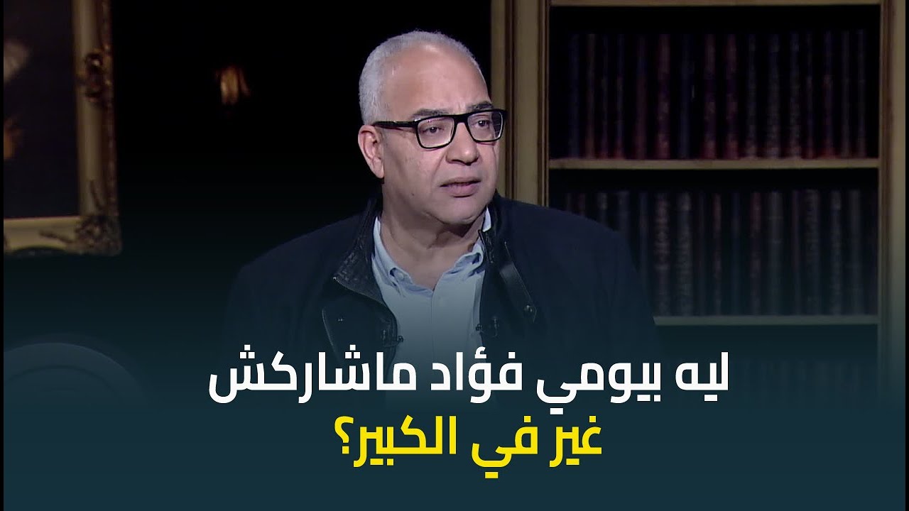 النجم بيومي فؤاد يكشف سبب عدم مشاركته في رمضان 2024 غير في مسلسل 