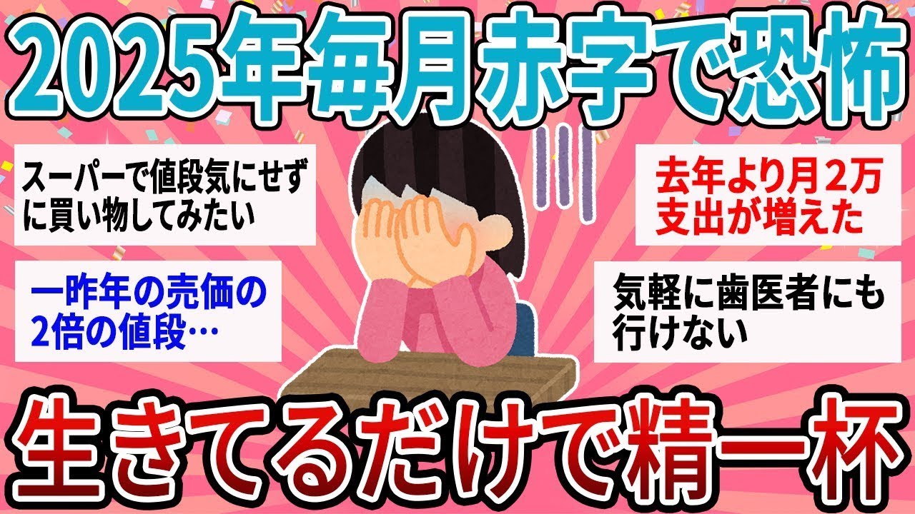【有益】10ヶ月間ずっと赤字！最新貧乏生活どんな感じ？【ガルちゃん】