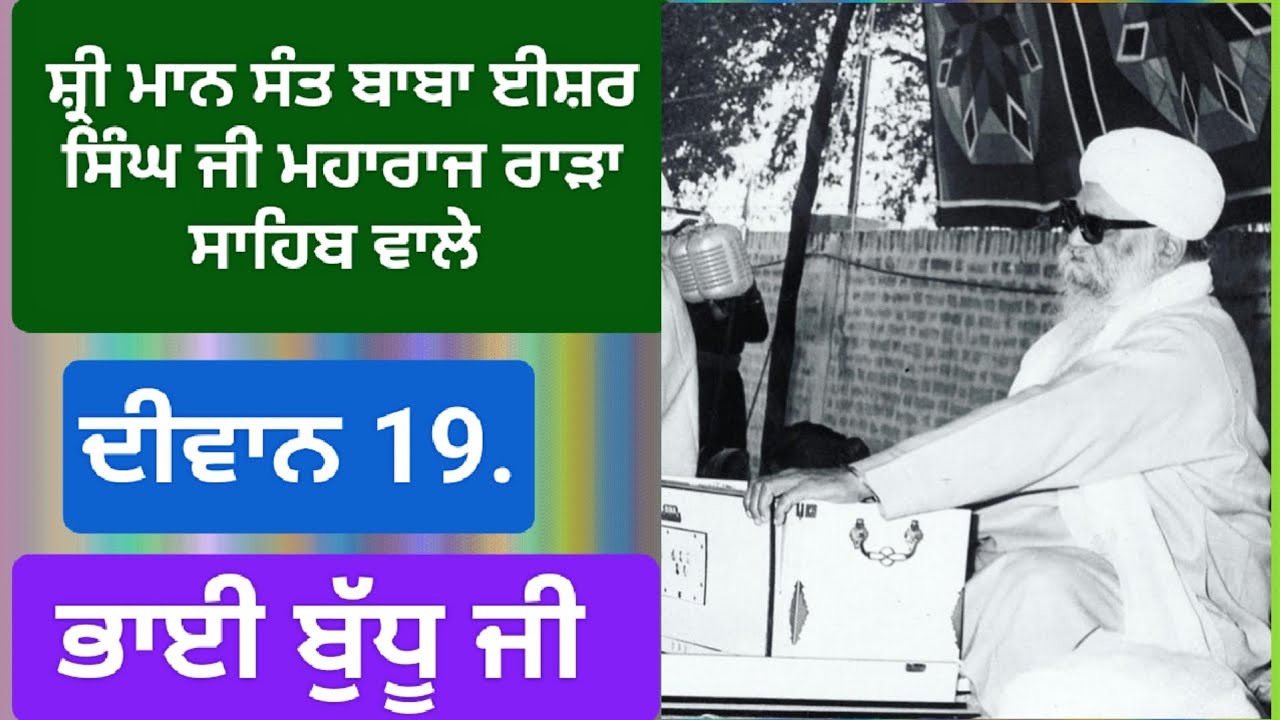 Sant Baba Ishar Singh Ji Maharaj Rara Sahib Wale Diwan No.19. Bhai Budhu Ji @isherkirtantv