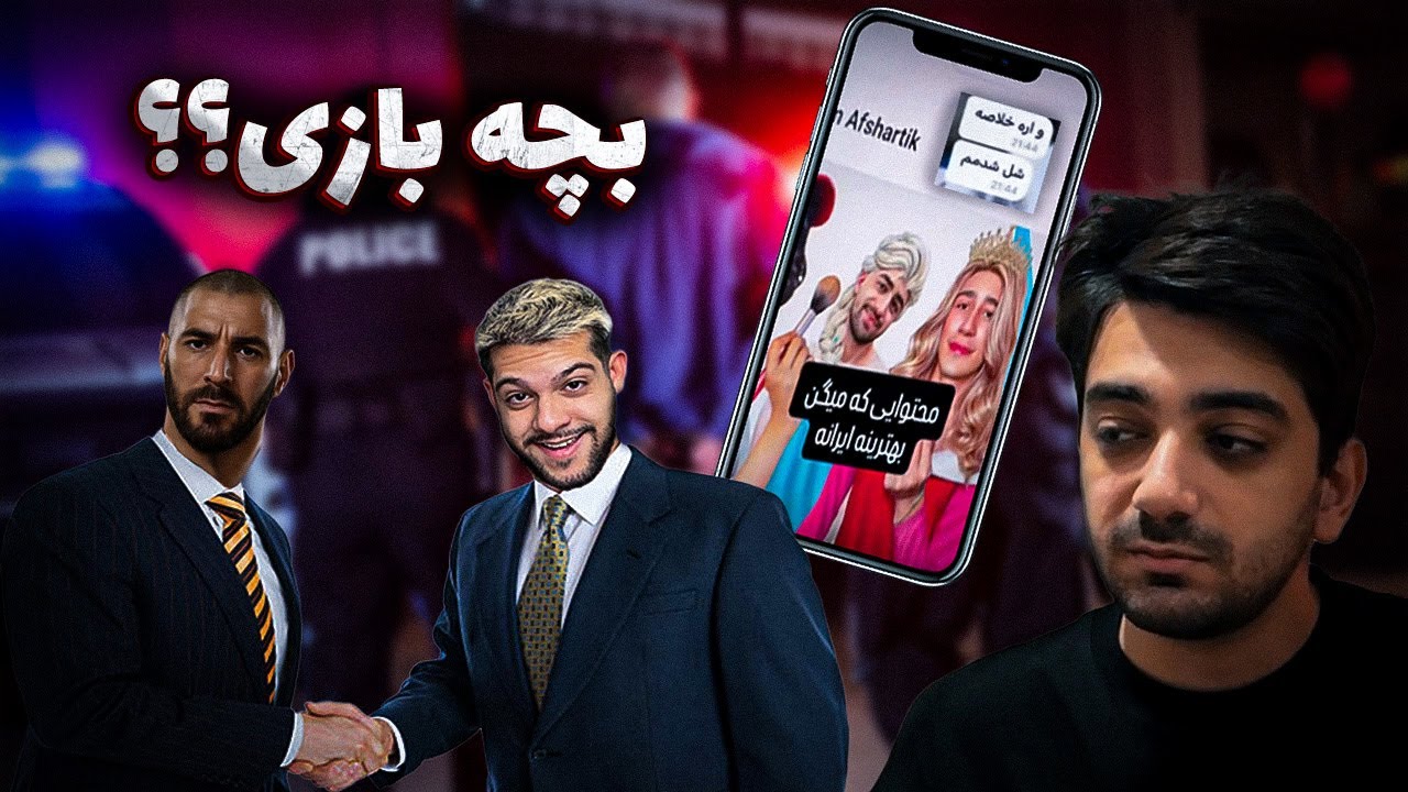 کار سه تفنگ دار تمومه؟ | توهین رفیقاشون به ویدیوی من و داستان مانیکس و دختر ۱۵ ساله