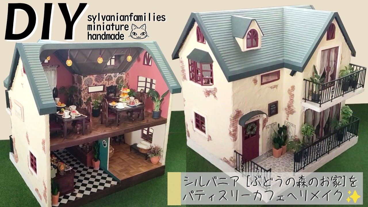 Sylvanian Families Remake 05: Переоборудование виноградного домика в кондитерскую 🍰 Ручные торты