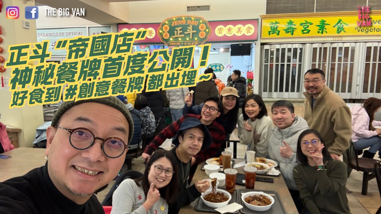 列治文港式茶餐必食 #正斗#帝國店，神秘餐牌首度公開！好食到#創意餐牌 都出埋～ 列治文正斗，必食 #豬潤 #麻辣雞扒撈米 #黑椒牛肉炒意粉 #吉列豬扒 # 菠蘿包，每日食一款都食幾個禮拜 |中英字幕
