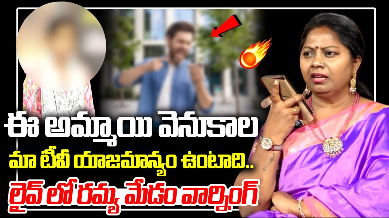 లైవ్ లో రమ్య మేడం వార్నింగ్ : Nyaya Vedika Latest Episode | Advocate Ramya | SUMAN TV Women Words