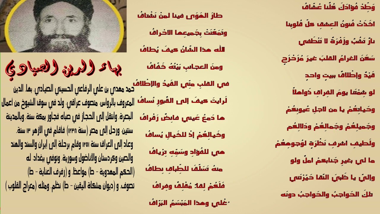 بودكاستيت … بهاء الدين الصيادي