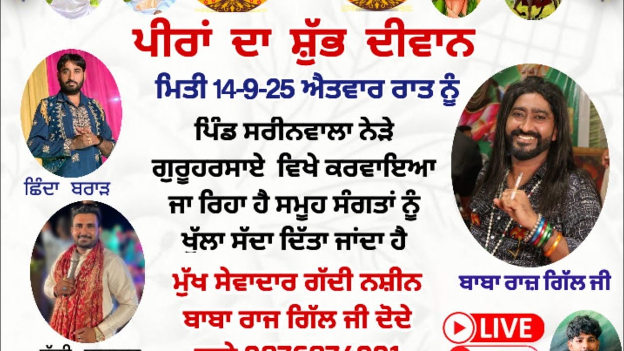 ਚੇਲਾ ਦੋਦੇ ਵਾਲੇ ਦਾ ਵੇਖ ਪਟਾਕੇ ਪਾਉਂਦਾ/baba Raj gill ji Dode wale 9876874991 