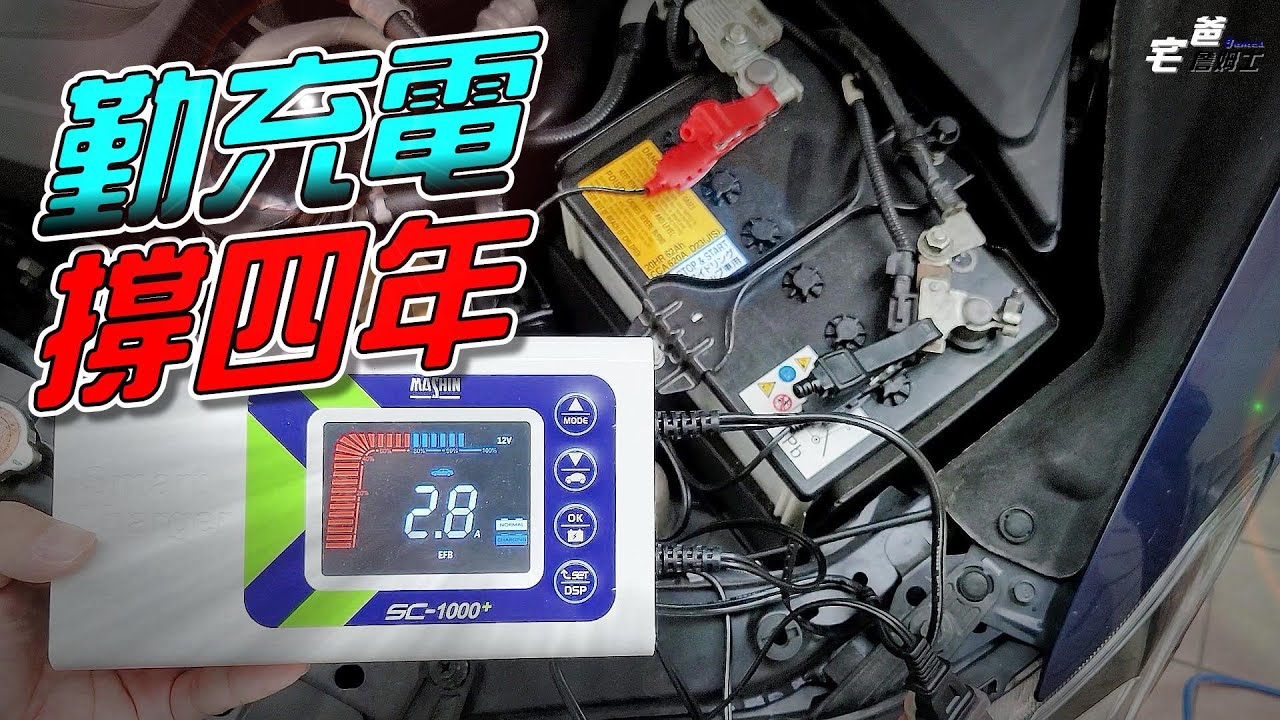 電瓶撐過第一個4年 | EFB電瓶充電保養 | Subaru Levorg