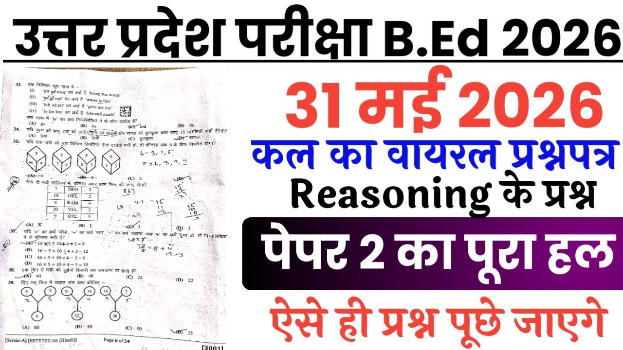 UP B.Ed Entrance Exam May 31, 2026 Full Paper Solution Answer Key // UP B.Ed Entrance Exam Reasoning