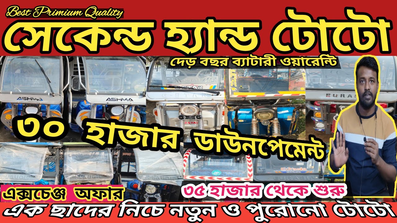 Second hand toto showroom near Kolkata || S K Enterprises Satgachiya || second hand toto bardhaman