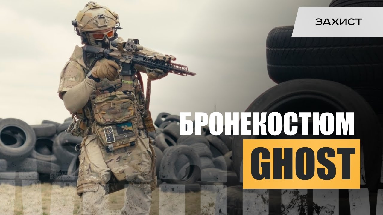Як обрати бронекостюм? Огляд бронекостюма Ghost від WROOM