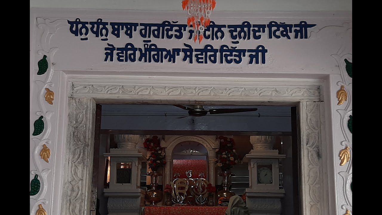 History of Gurudwara Baba Gurditta Ji  |  Kiratpur Sahib (Punjab) | Ropar | Roopnagar