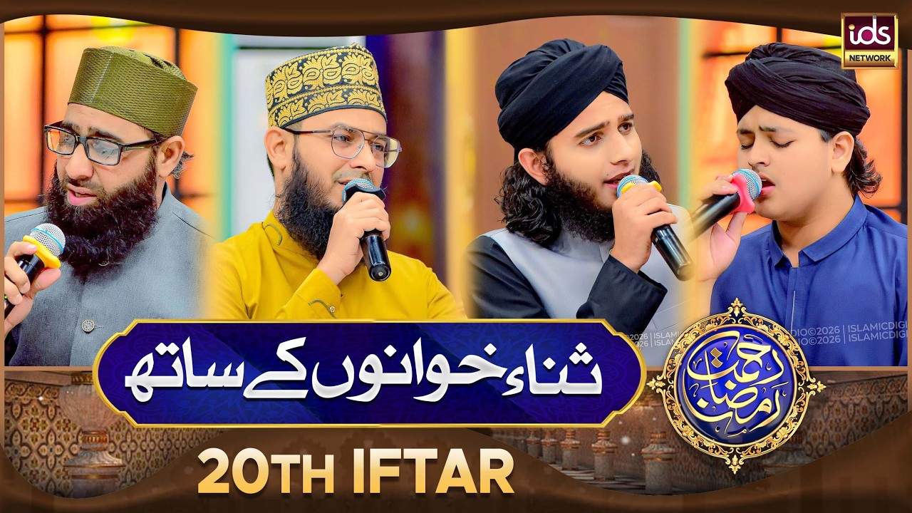 Rahmat e Ramzan Sana Khuwano Ke Sath | Naat Special Segment | 10 March 2026 | With Hafiz Tahir Qadri