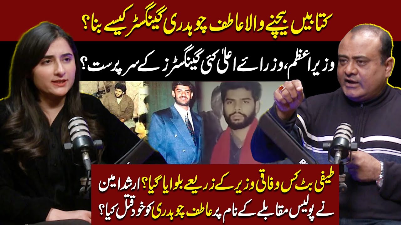 How Book Seller Became G@ngster | Untold Story Of Atif Chaudhry, Arshad Amin | Aik Podcast