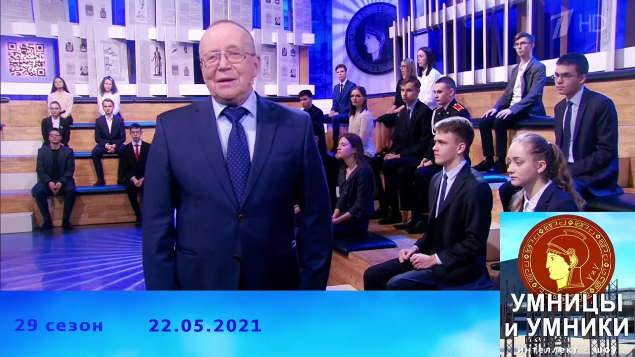 «Шанс. Встреча первая». Умницы и умники. Выпуск от 22.05.2021