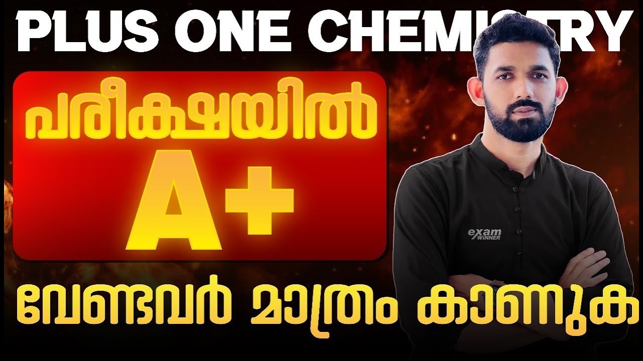 Organic Chemistry - Most Important Questions | +1 Chemistry Public Exam | Exam Winner
