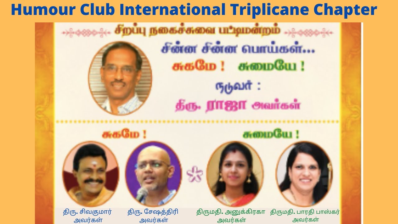 Pattimandram Raja & Party l Comedy Pattimandram lHumour Club International Triplicane Chapter l 2022
