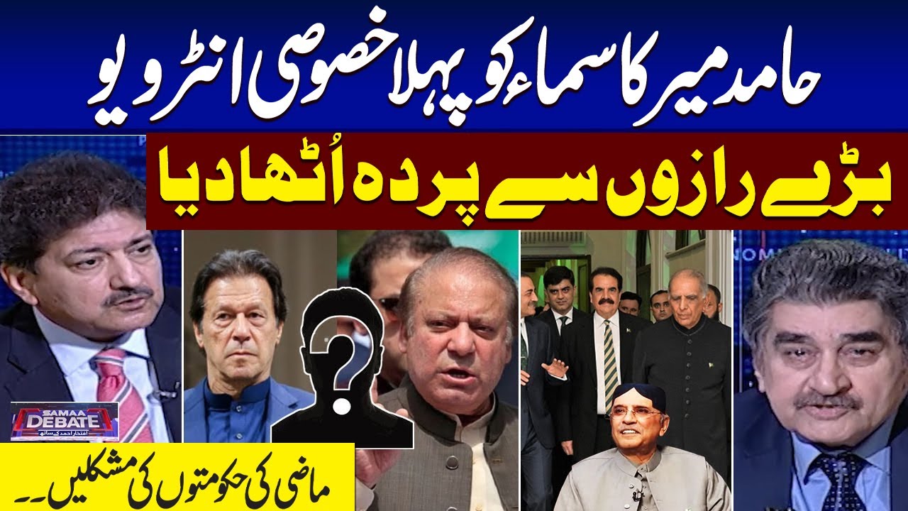 Setback for Nawaz Sharif | Secret Meeting | Chief in Trouble | Hamid Mir Interview | Samaa Debate