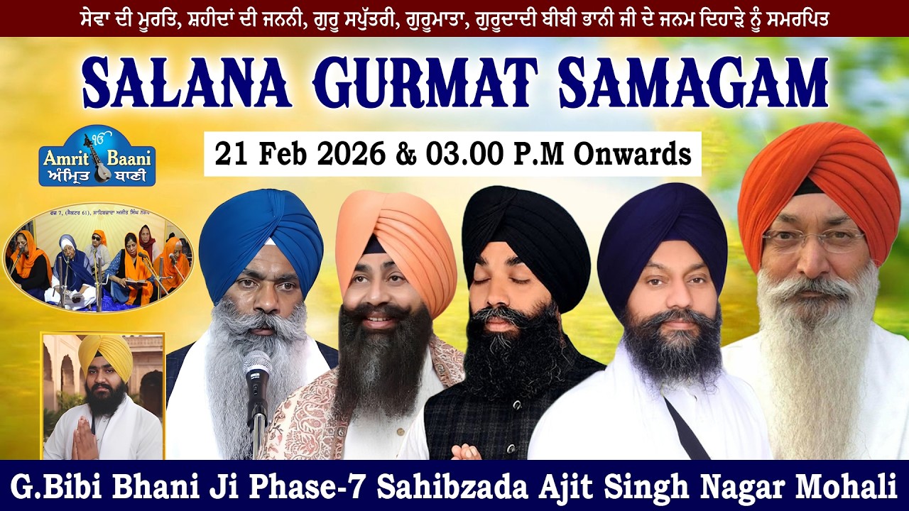 Day1 Live!! Salana Gurmat Samagam | G.Bibi Bhani Ji Phase-7 Saahibzada Ajit Aingh Nagar, Mohali