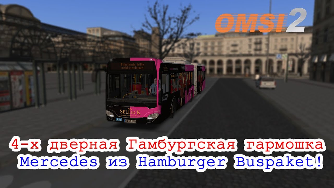 4-х дверная Гамбургская гармошка Mercedes из Hamburger Buspaket! | OMSI 2