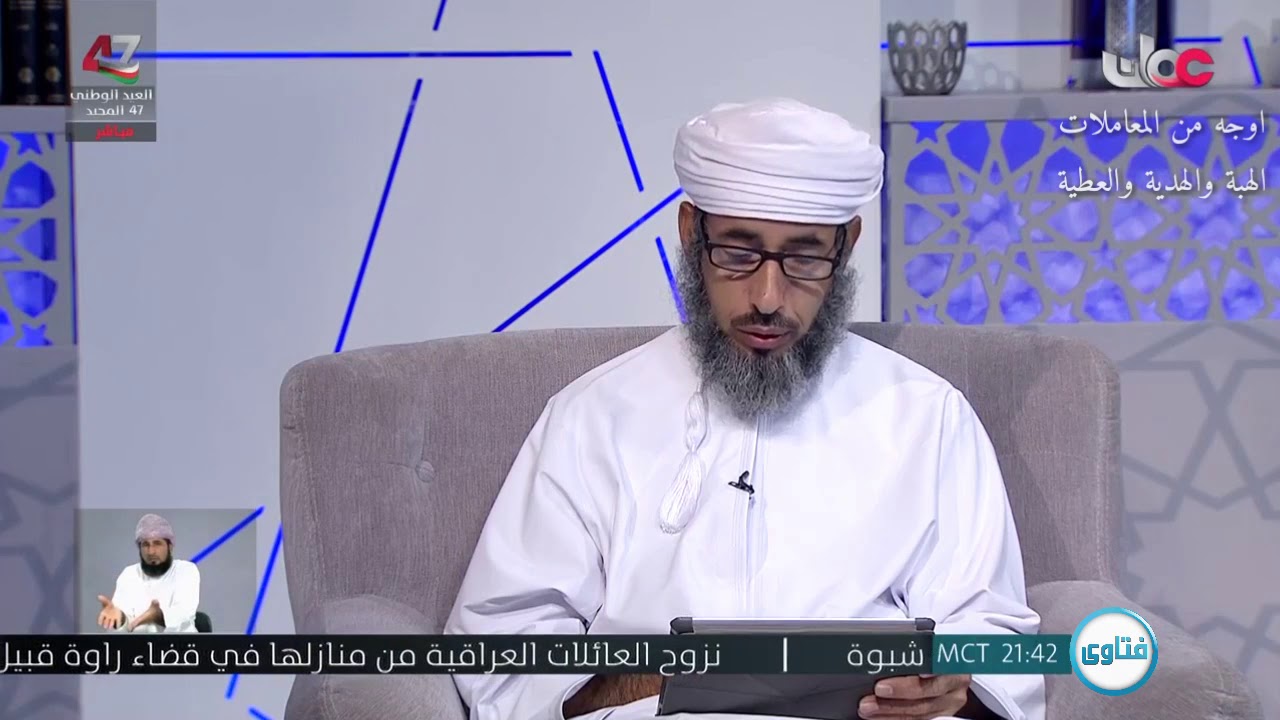 أوجه من المعاملات : كيف يتصرف بأموال الطفل الذي أعطيت له بعد الولادة ؟ الشيخ كهلان الخروصي