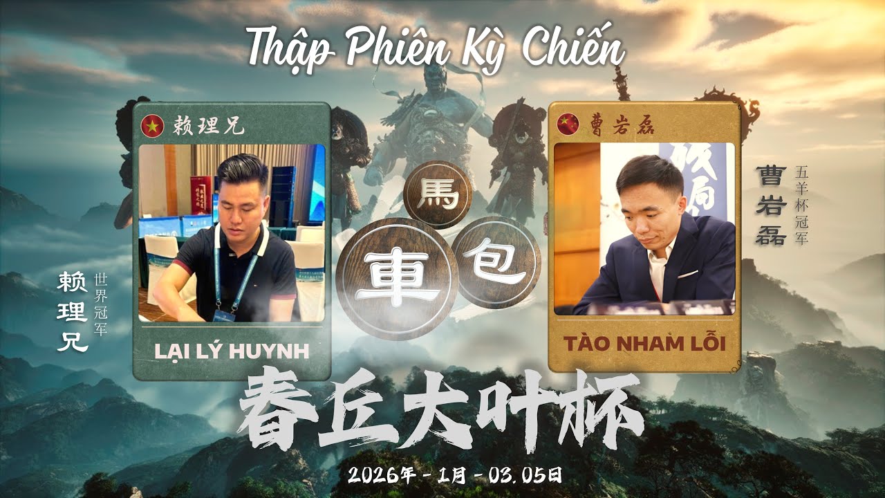 [LIVE] Lại Lý Huynh (Việt Nam) vs Tào Nham Lỗi (Trung Quốc) | Thập Phiên Kỳ Chiến 2026 | Ngày 05/01