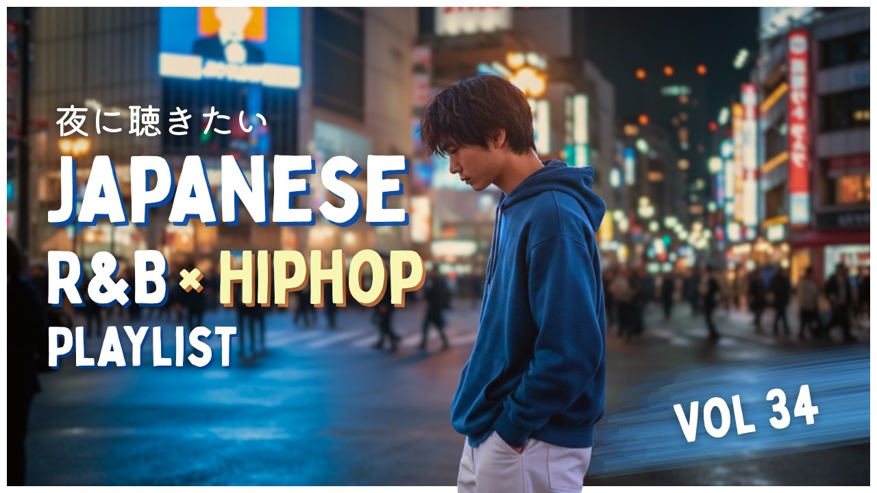 Japanese R&B x Hiphop｜邦楽チルBGM - 日系嘻哈 Vol 34【Chill Rap・作業用BGM・Work】Playlist 🌃✨#soft #bgm