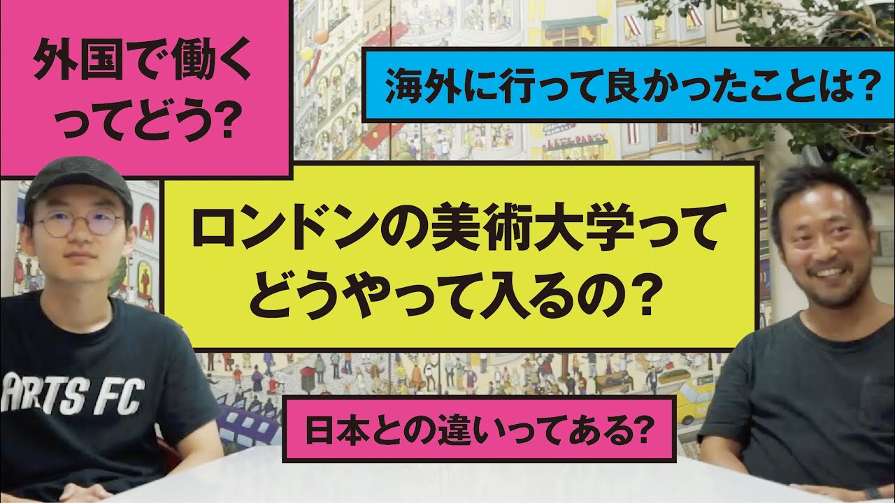 ロンドン芸術大学を出て【海外で働く日本人】と【日本で働く中国人】にいろいろ聞いてみた