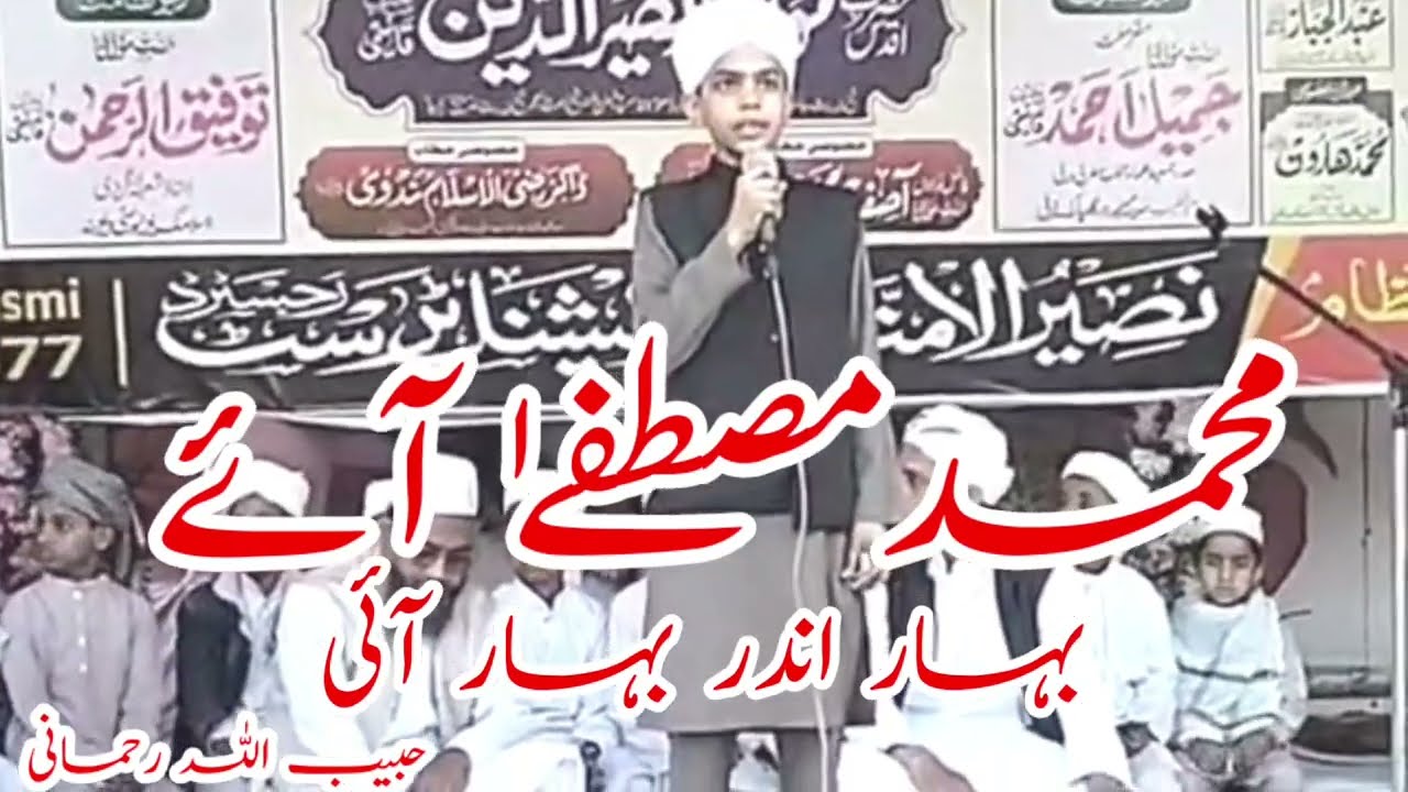 Best New naat Sharif Beautiful Urdu Lyrics Best  Naat Mohammad mustafa Aye Bahar Andar Bahar Aayi 