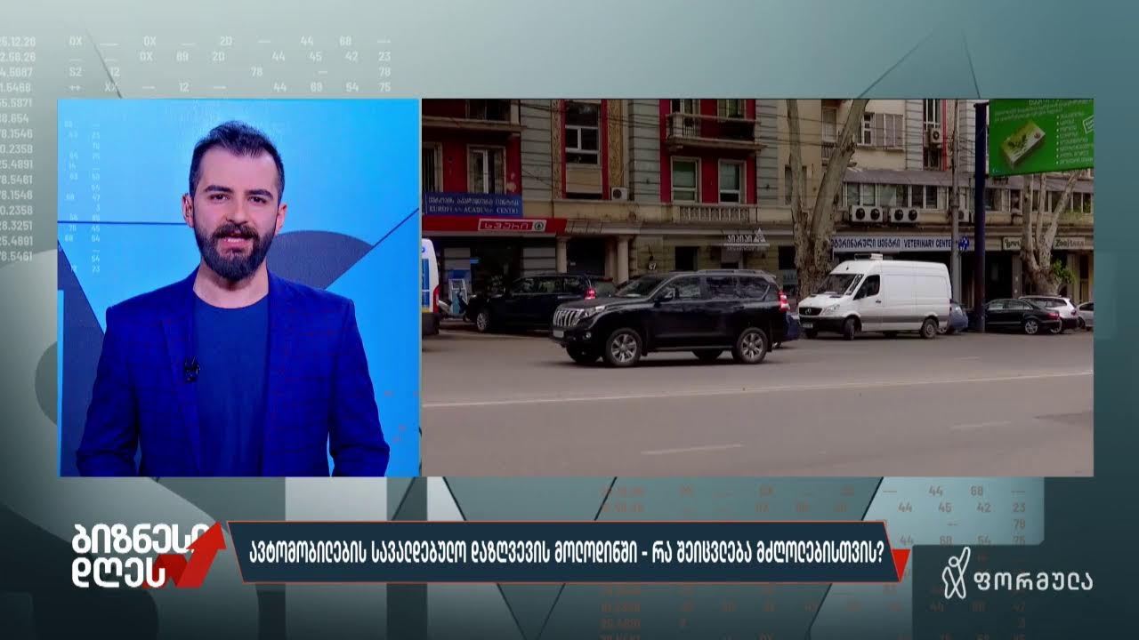 ბიზნესი დღეს — 17 თებერვალი