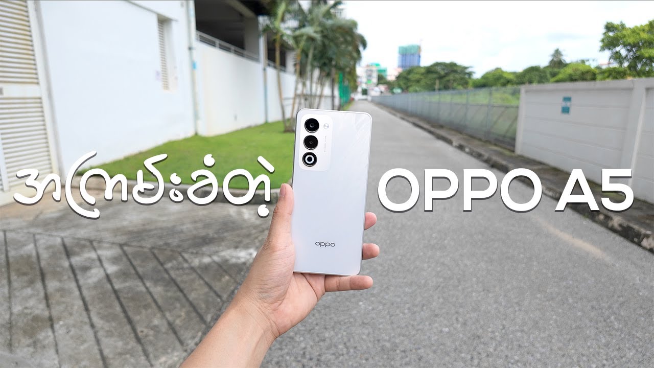 အကြမ်းခံတဲ့  OPPO A5 ကို First Impression လုပ်မယ်..