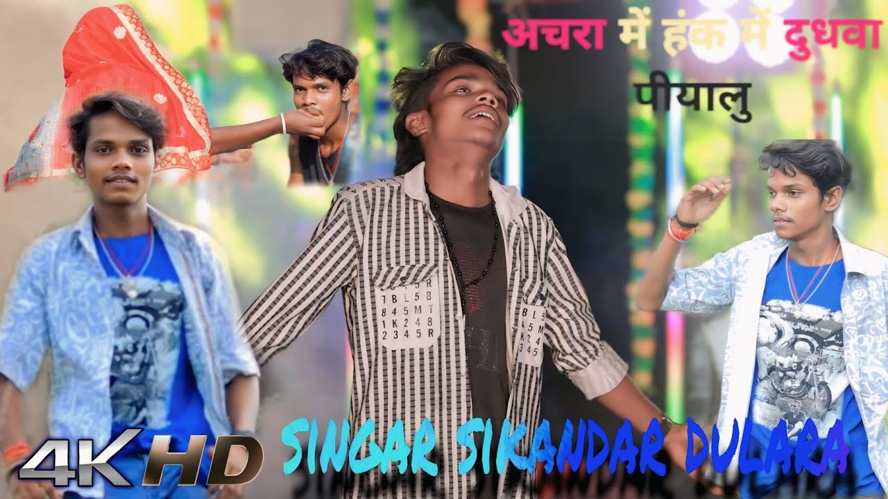 video||achra mein humke mai न्यू सोंग हिट𝑆𝐼𝑁गर     sikandar dulara ,,,.9065188896FT (.