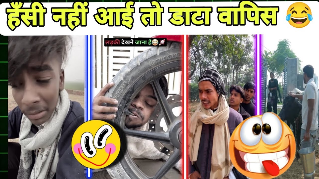New funny comedy videos | मजेदार कॉमेडी वीडियो  #viral #comadyvideos