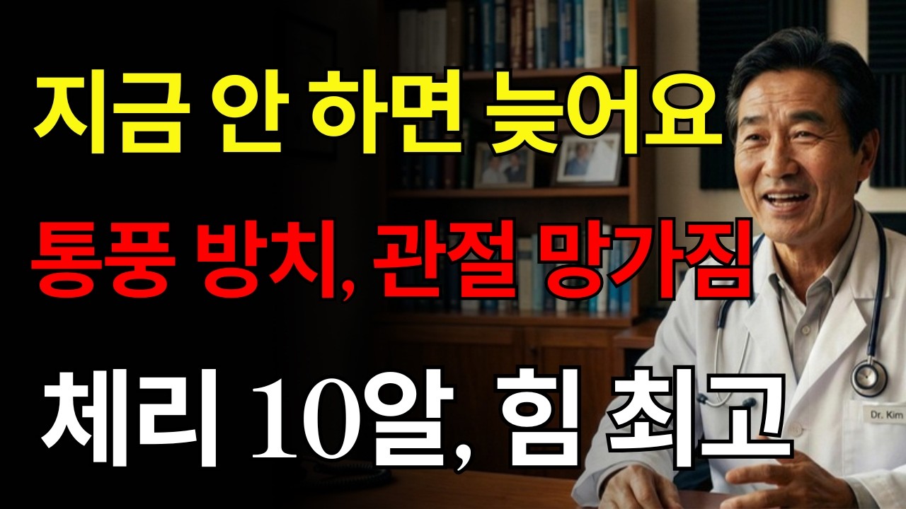 매일 체리 10알을 드신다면? 통풍 통증을 잡는 천연 치료제가 되어, 걸을 때마다 느끼는 찌릿한 통증이 사라질 것입니다.