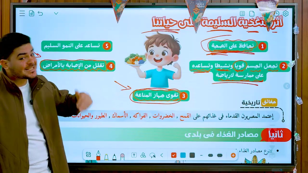 الغذاء وحياتنا | خامسة ابتدائي | الجزء الاول