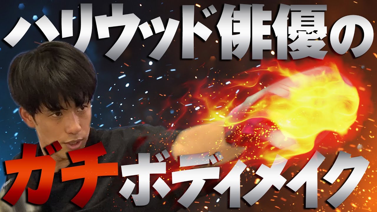 【ボディメイク】プライベートジムで筋トレ猛特訓！