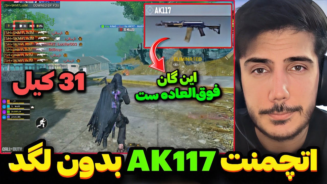 اتچمنت Ak117 بدون لگد🔥با این اتچمنت 31 کیل گرفتم کالاف دیوتی موبایل
