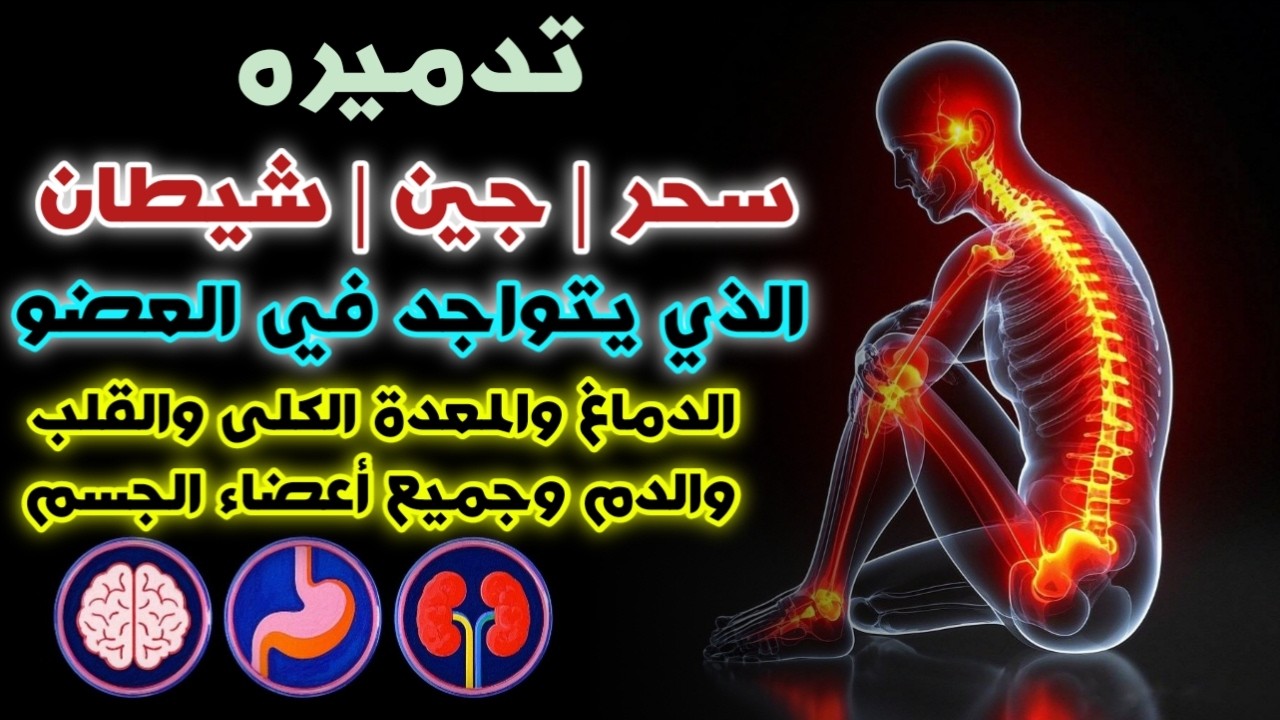 الرقية الشرعية المدمرة للسحر والعين والحسد - تلاوة خاشعة قوية | ماجد الدعوس