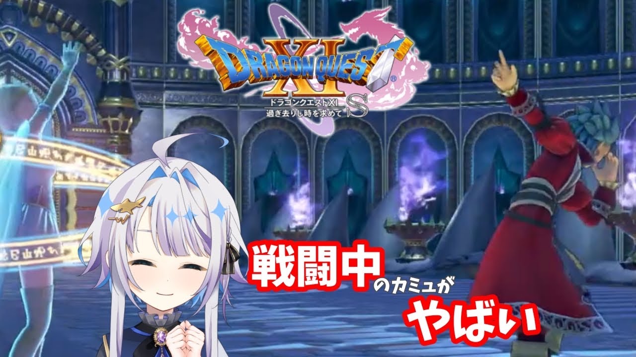【#DQ11s】過ぎ去りし時を求めて！【ネタバレ注意！】２１日目