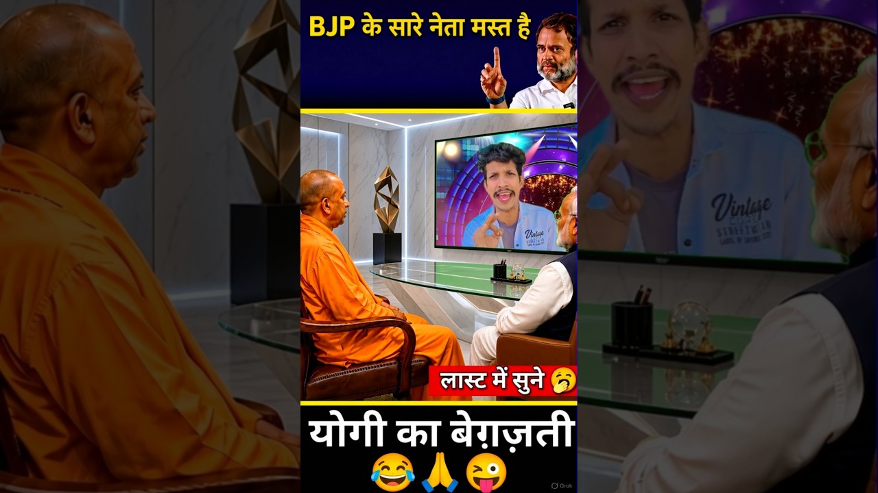 bjp mein sare neta mast hai/ 😂😜 #bjp #modi #yogi #politics  #pmmodi #funny #politicalnews #shorts