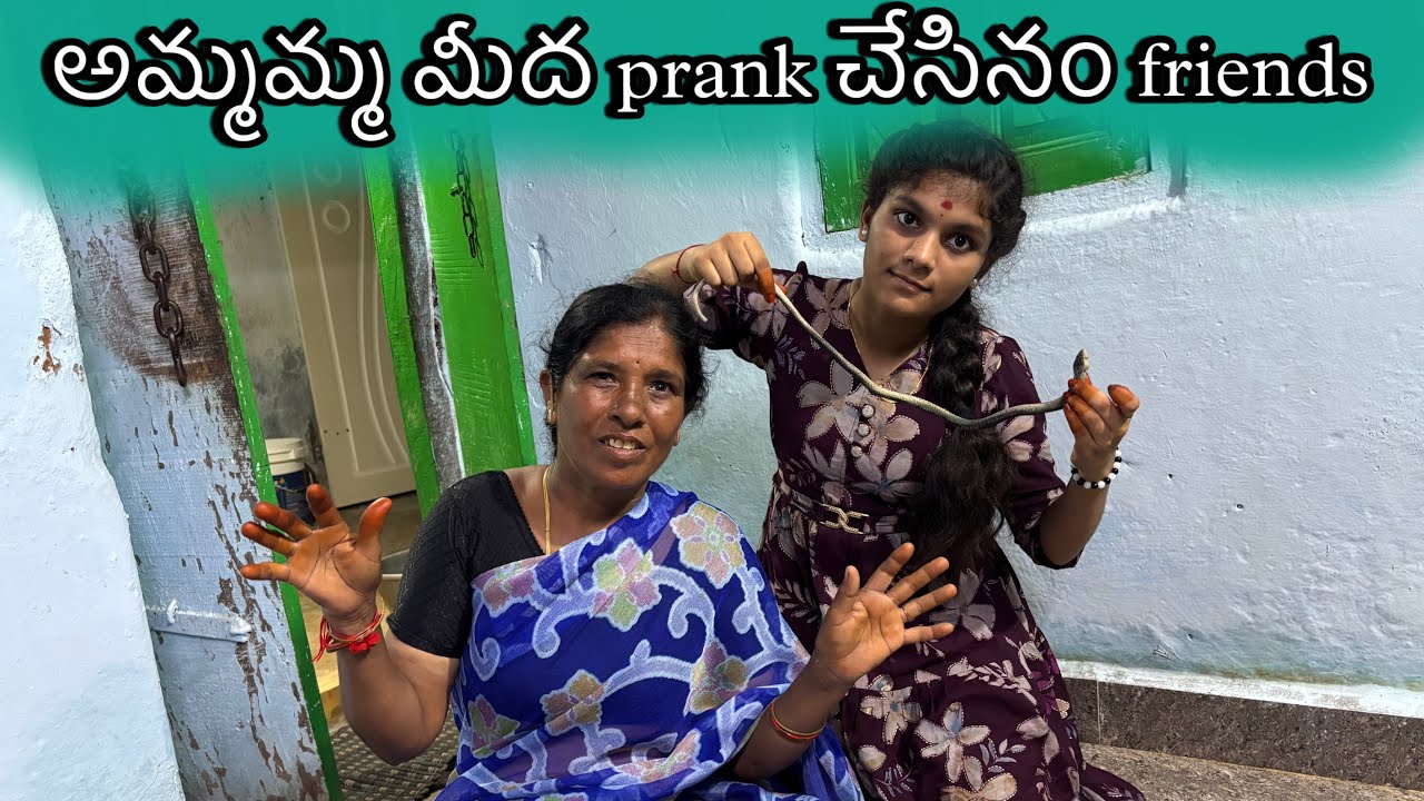 First time మా అమ్మమ్మ మీద prank చేసినం friends || మా plan మొత్తం flop అయ్యింది 🤦‍♀️
